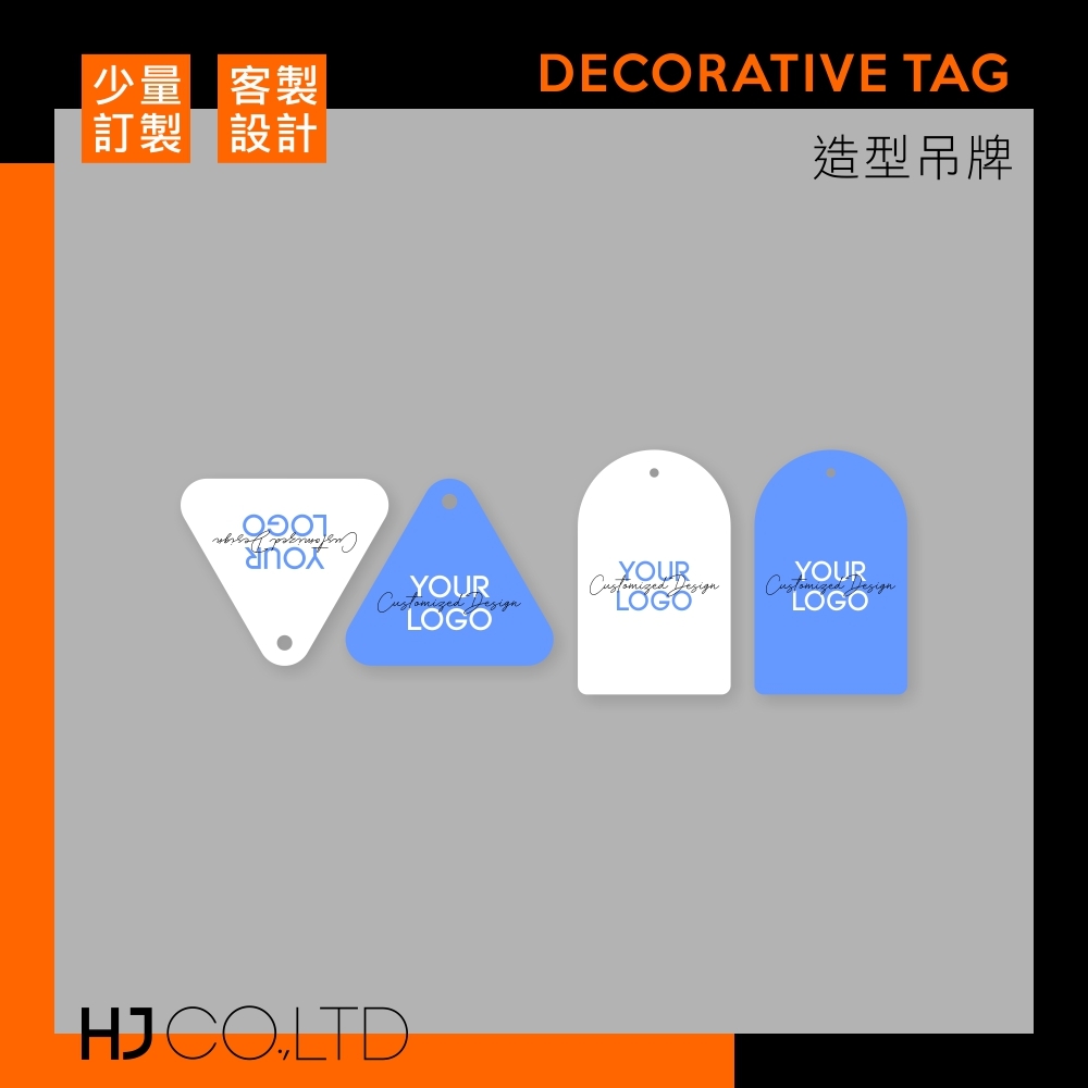 【少量訂製】造型吊牌