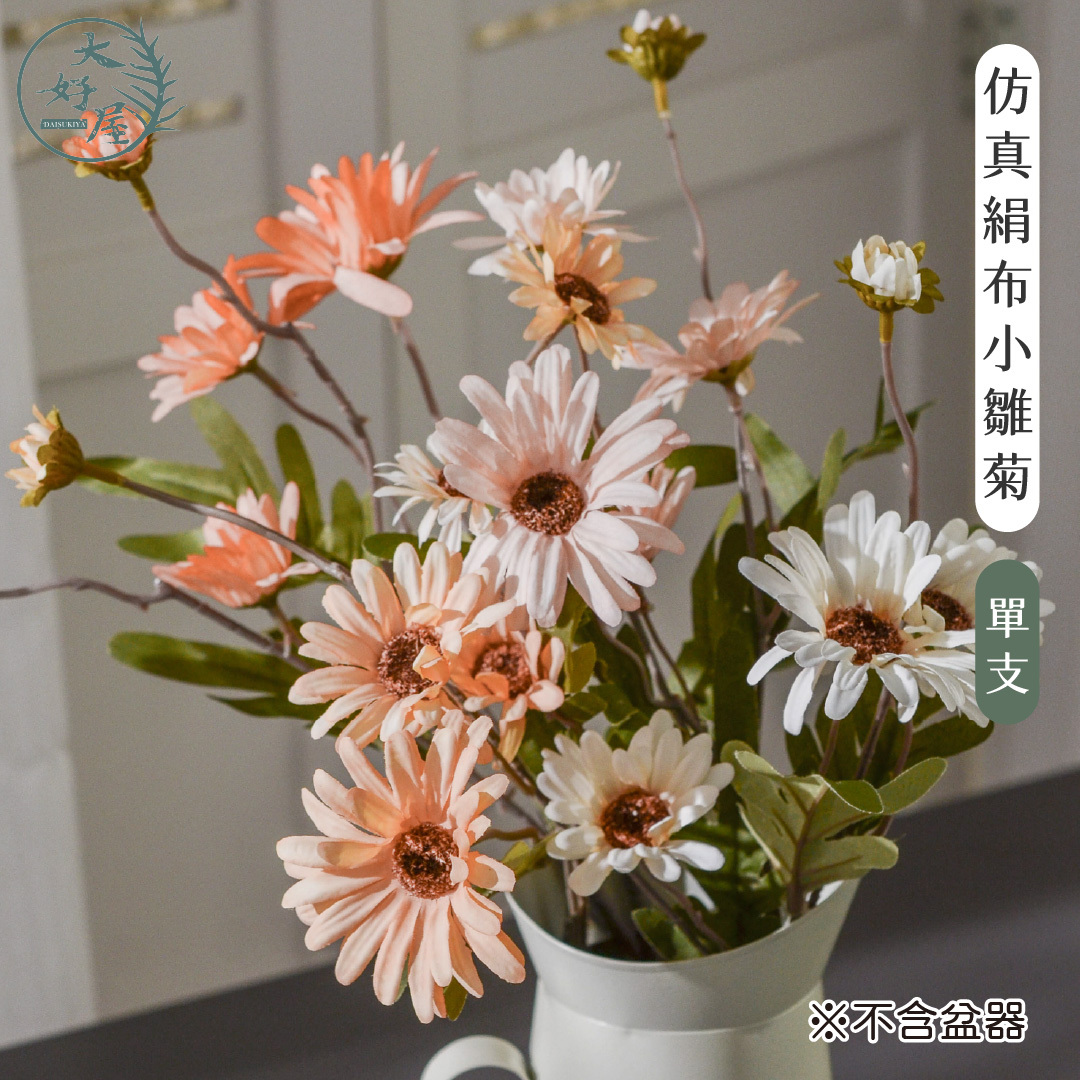 仿真絹布小雛菊 (3叉_5花頭)