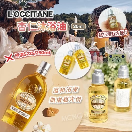 [M2043] [現貨] (K38) LOCCI*TANE 杏仁沐浴油 35ml