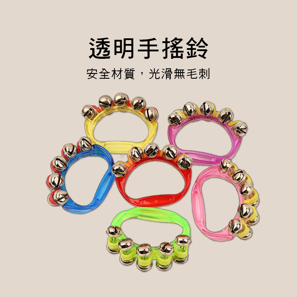004  透明手搖鈴 奧福樂器 ORFF 單個出售 手搖鈴