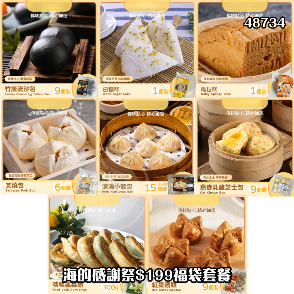 CE701  海的感謝祭$199褔袋