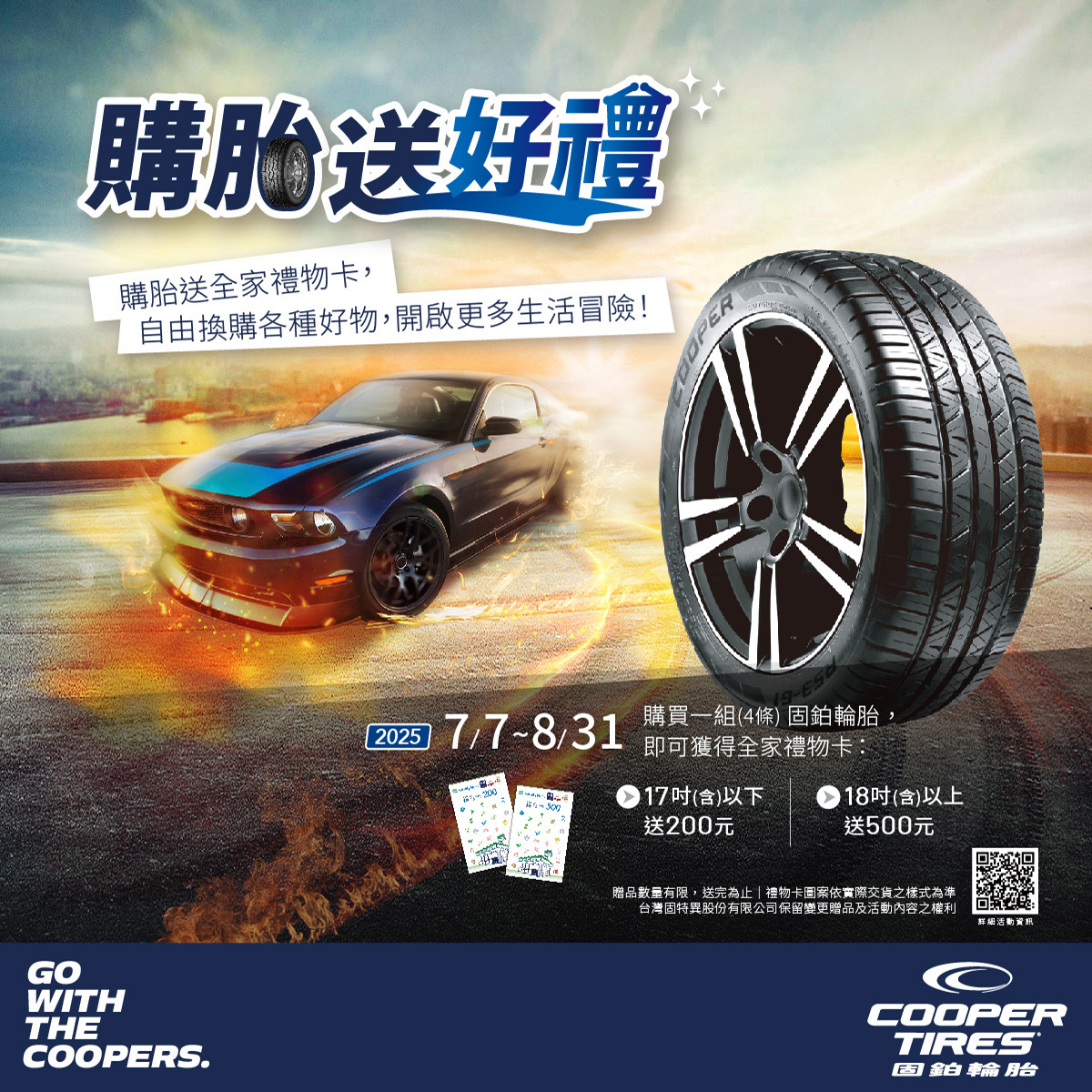 COOPER 固鉑輪胎 2025 夏季促銷活動視覺，限時贈送全家禮物卡