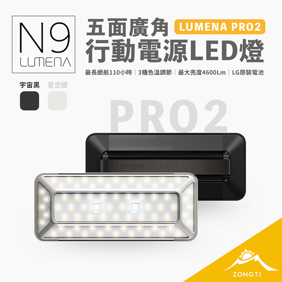 【N9 LUMENA】 PRO2 五面廣角行動電源LED燈 宇宙黑/星空銀 BB13
