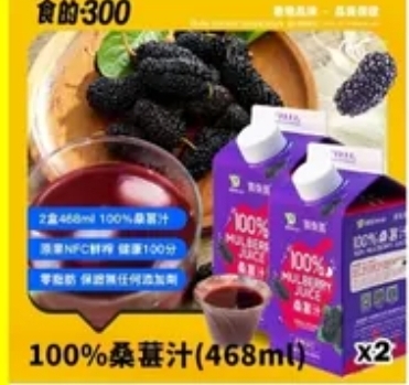 CE704  海的桑葚汁468ml  $45/1 $135/買3送1