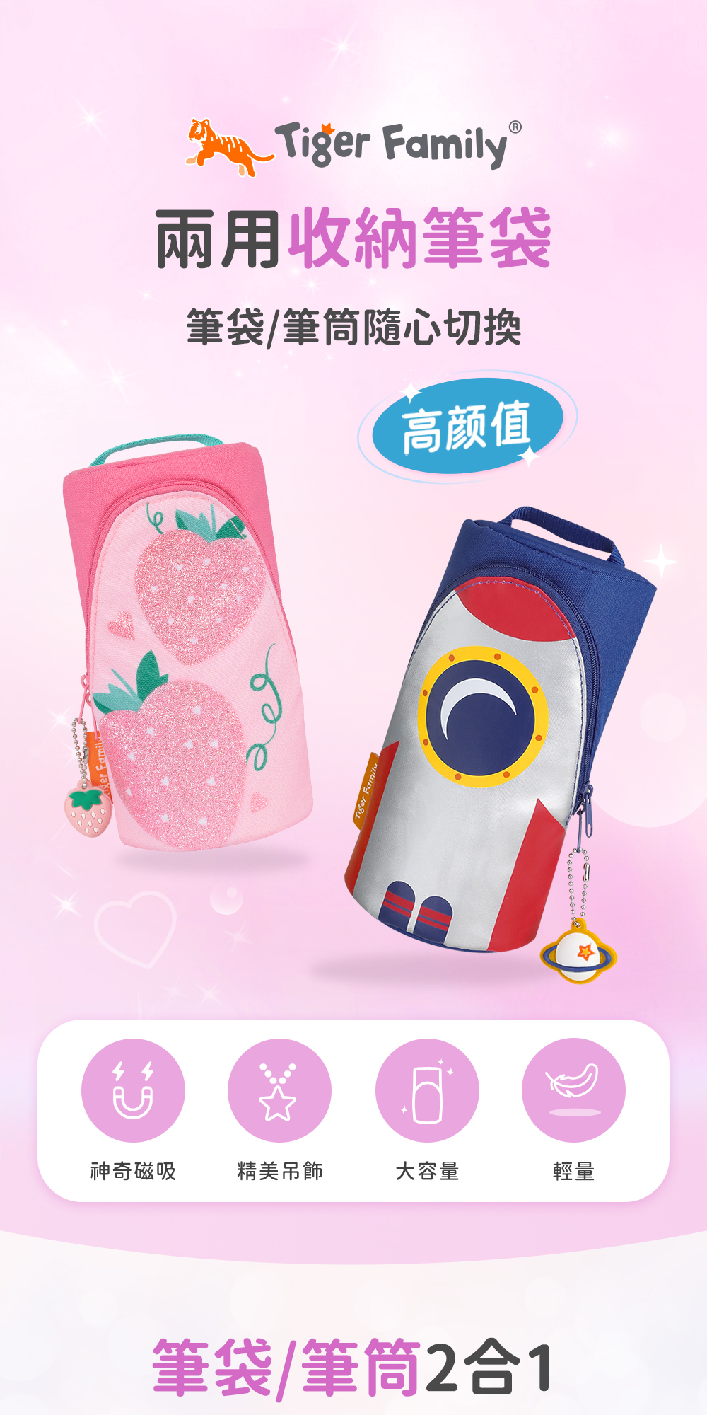 兩用收納筆袋,結合筆筒設計,筆袋/筆筒隨心切換