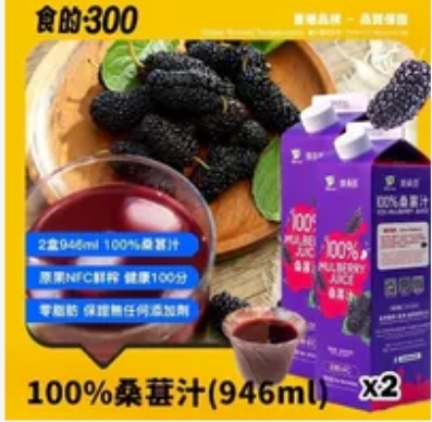 CE705  桑葚汁946ml  $85/1 $255/買3送1)