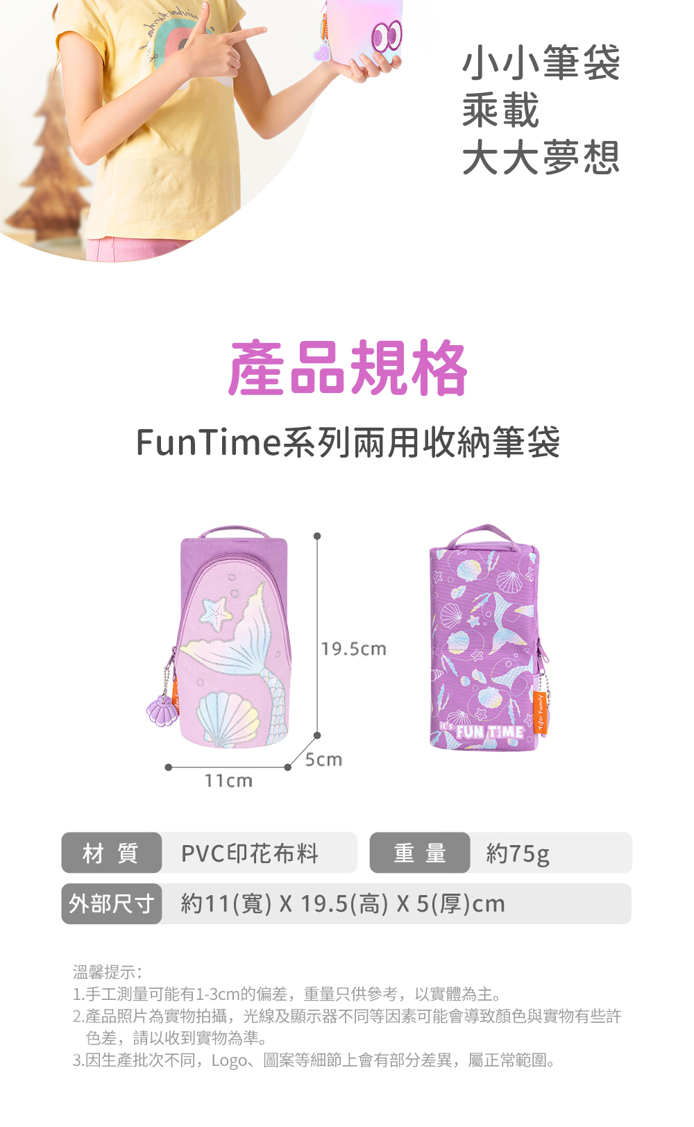 產品規格:約高19.5 / 寬11 / 厚5cm 重量約80g