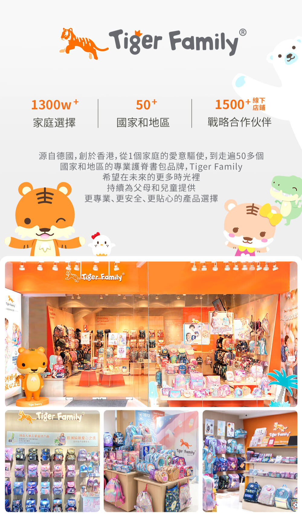 Tiger Family 於1972年香港成立至今,不僅結合創意設計,擁有多項專利發明與國際認證,是家長們信心首選