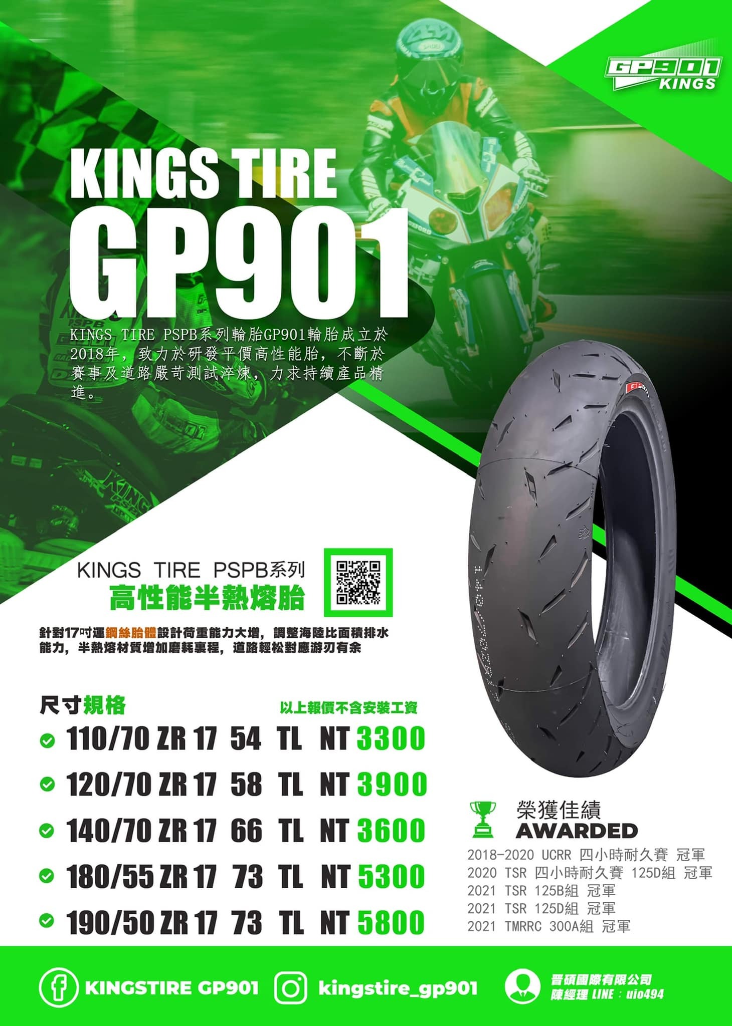 【GP901】綠標 半熱熔胎 鋼絲胎 尼龍胎 12吋 13吋 15吋  17吋