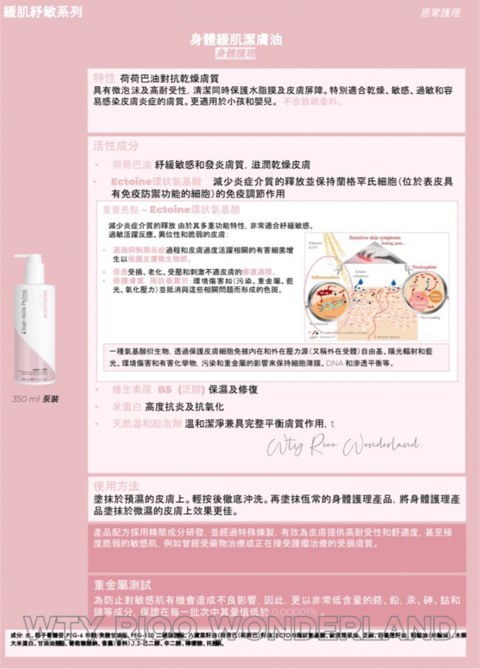 W111705身體緩肌潔膚油 （350ml)