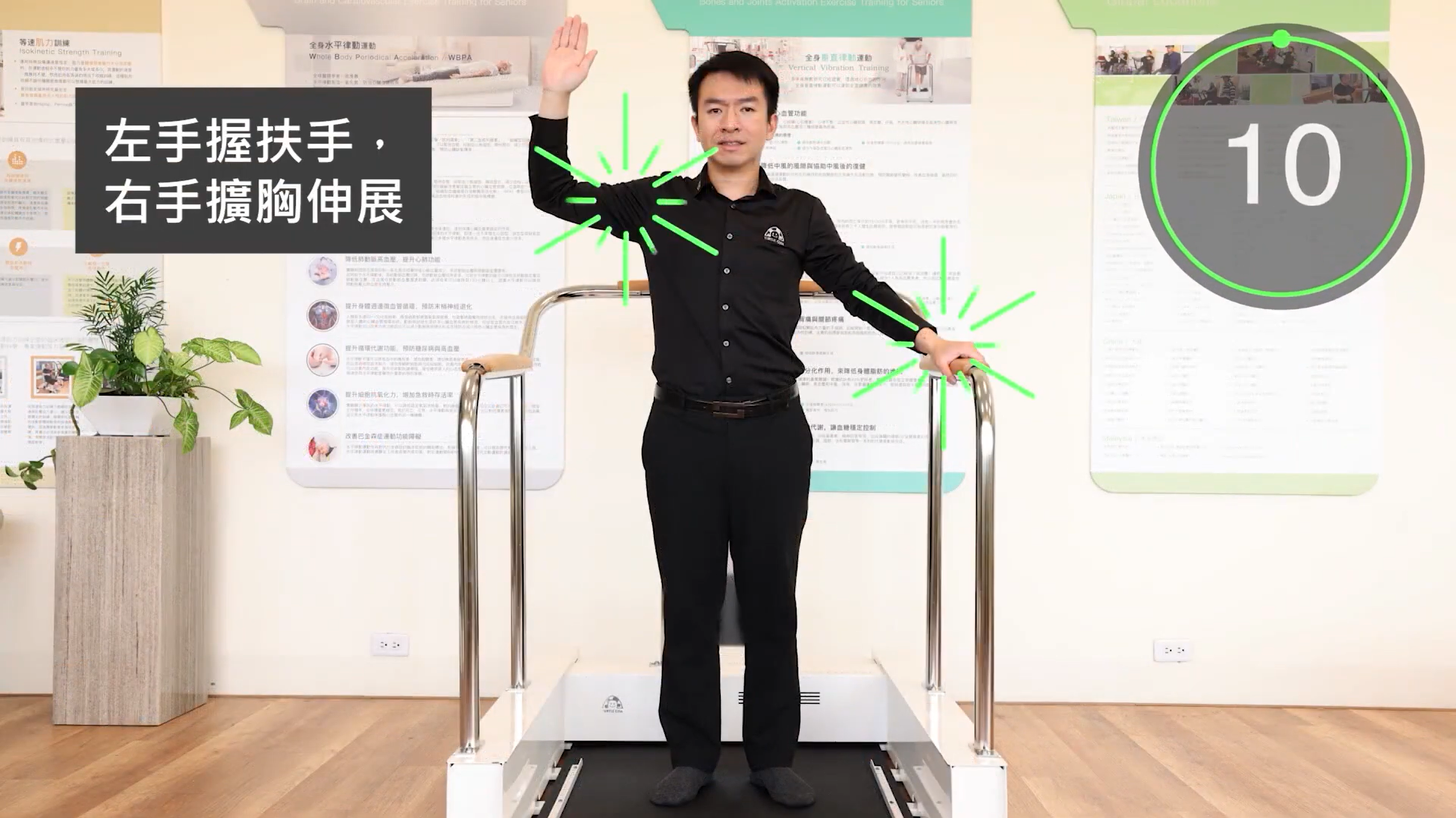 無障礙擴胸伸展律動