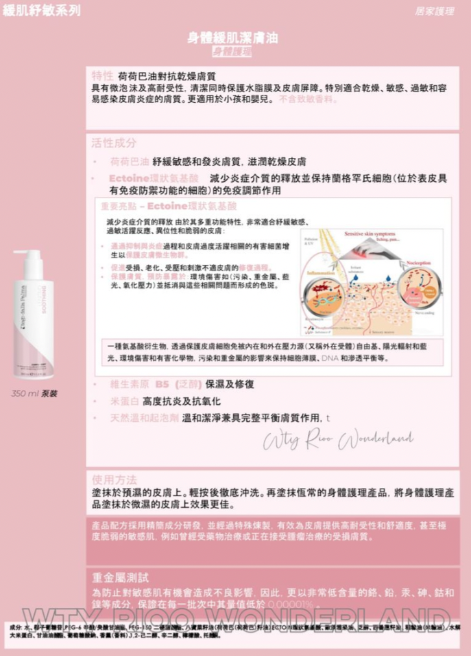 W111706身體緩肌保濕霜（350ml)