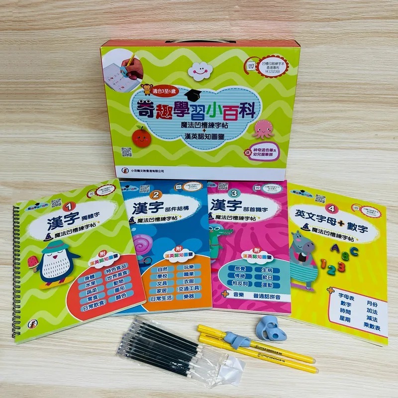 【奇趣學習小百科(魔法凹槽練字帖+漢英認知圖鑑】