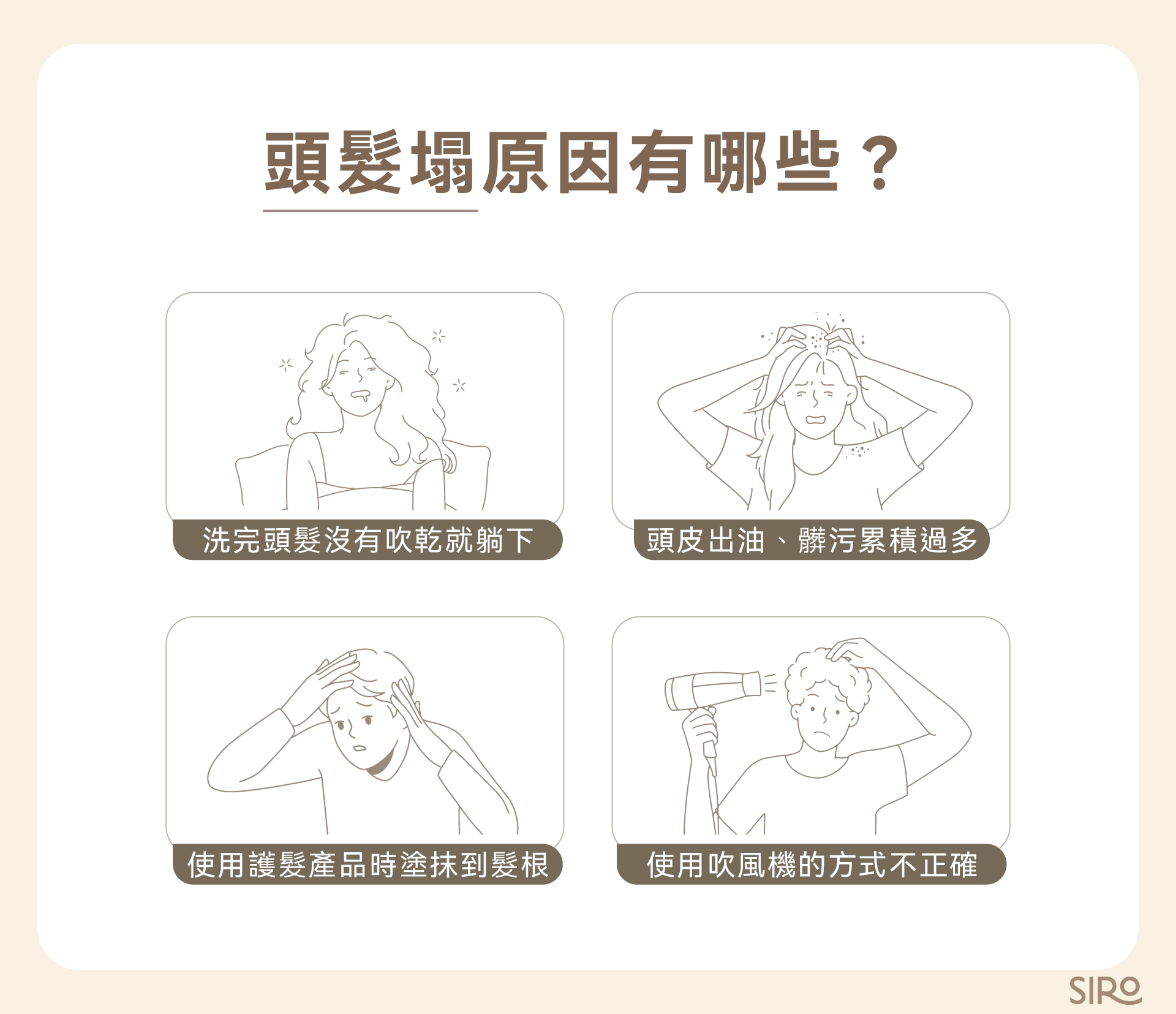 頭髮塌有4個主要原因