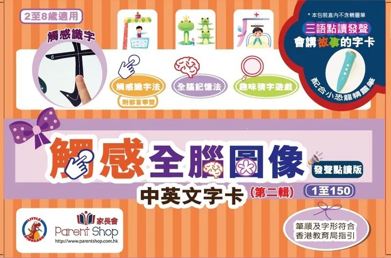 【第二輯】觸感全腦圖像中英文字卡 1至150字 發聲點讀版 (卡套及精靈點讀筆需另購)