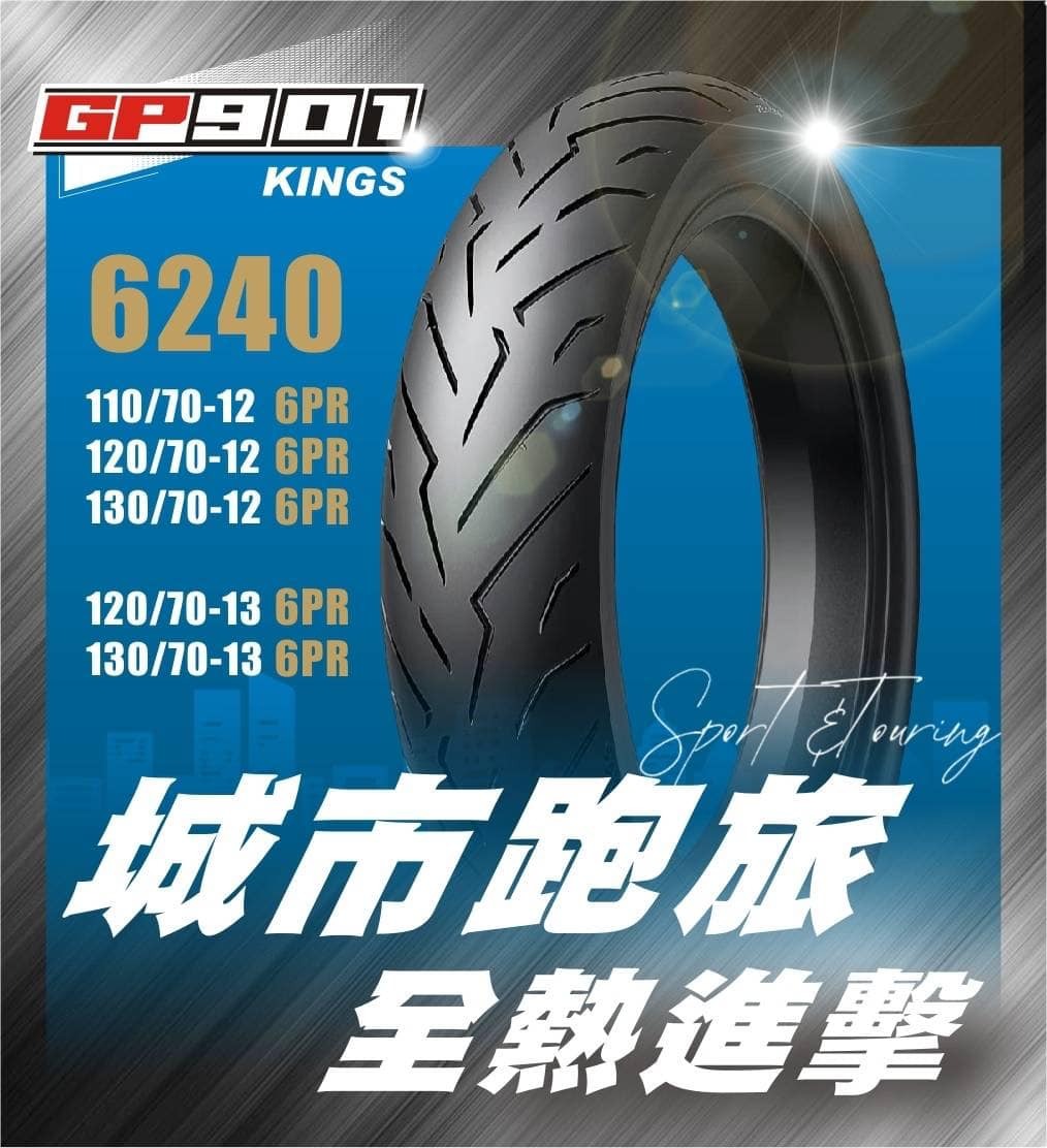 【GP901】藍標 跑旅胎 多功能街道胎 10吋 12吋 13吋 14吋