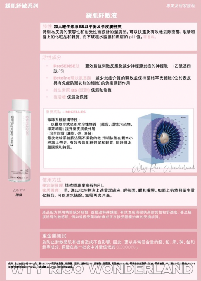 W111707緩肌紓敏液（200ml )