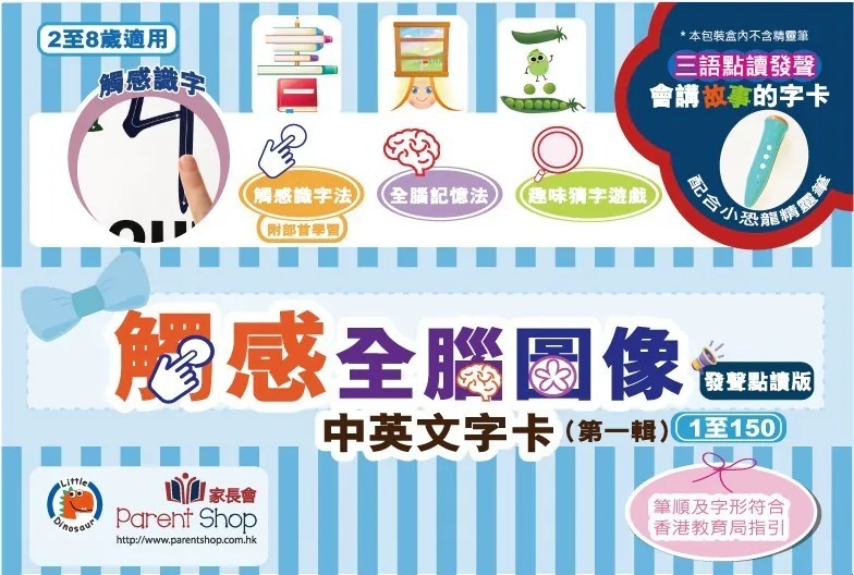 【第一輯】觸感全腦圖像中英文字卡 1至150字 發聲點讀版 (卡套及小恐龍點讀筆需另購) *
