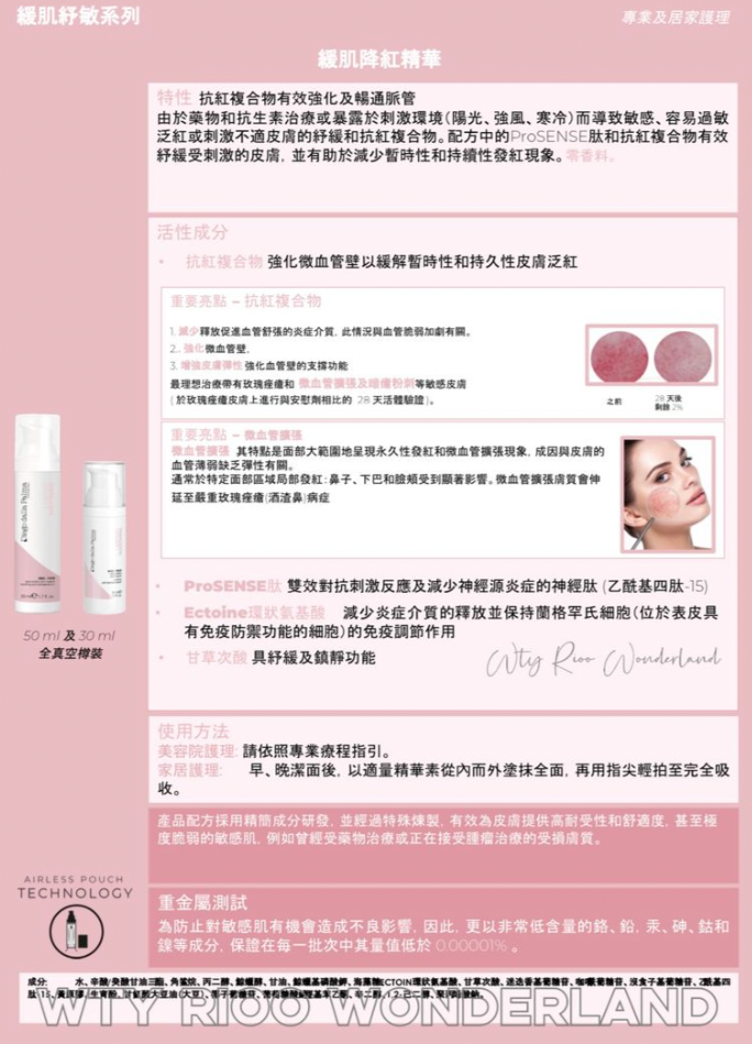 W111708緩肌降紅精華 (30ml)