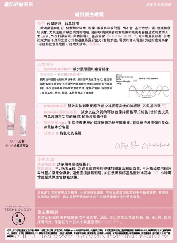 W111710緩肌提亮眼霜（15ml)