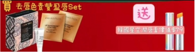 W112804 去色素豐盈唇Set