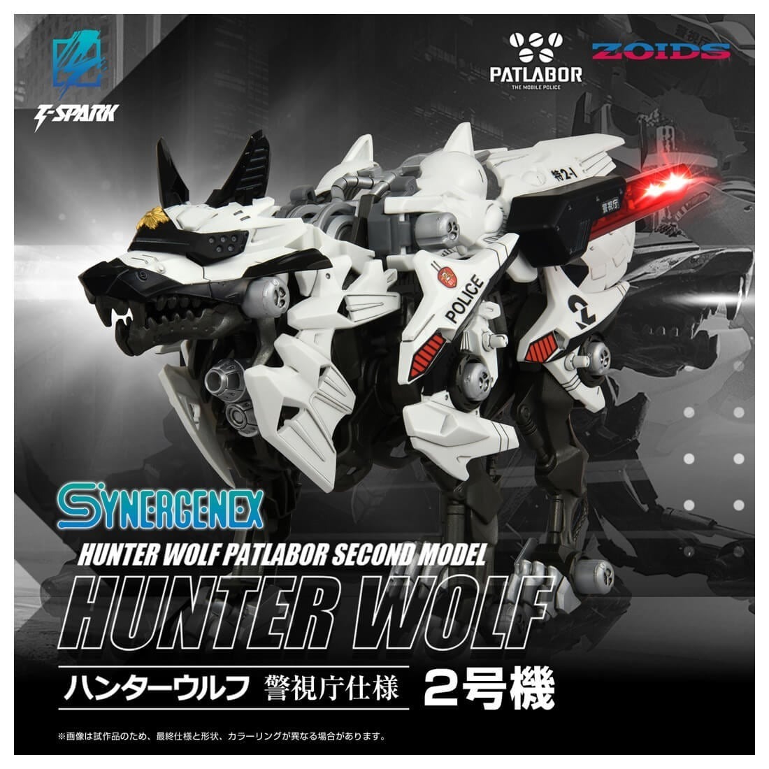 Takaratomy Zoids SYNERGENEX SeriesZoids X Patlabor Hunter Wolf PoliceDepartment ver.