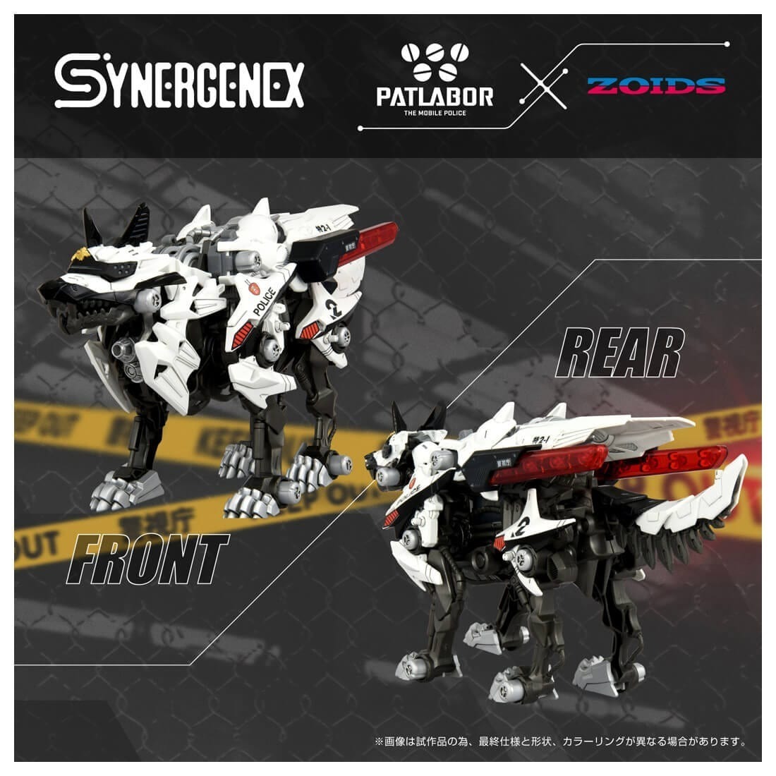Takaratomy Zoids SYNERGENEX SeriesZoids X Patlabor Hunter Wolf PoliceDepartment ver.