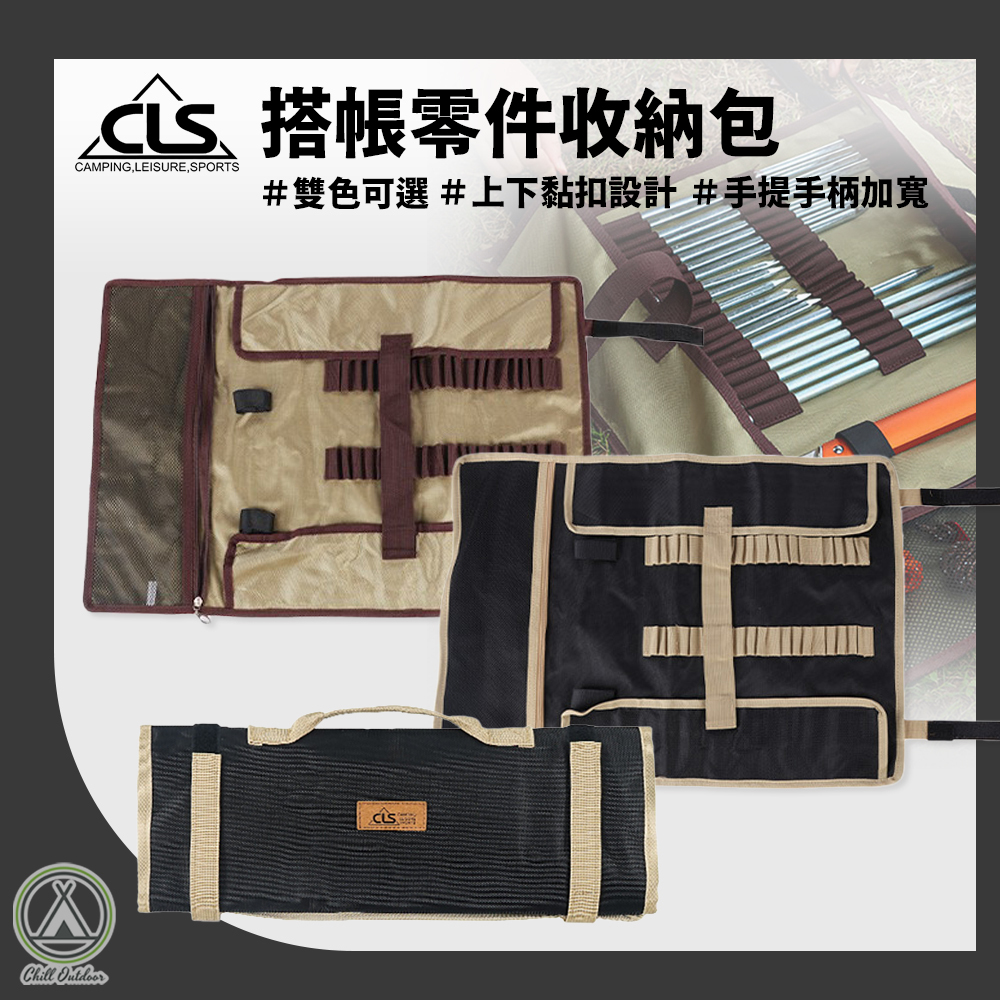 CLS 搭帳零件收納包－(2色)
