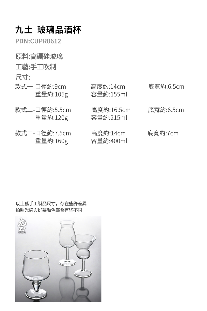 九土玻璃品酒杯_CUPR0612