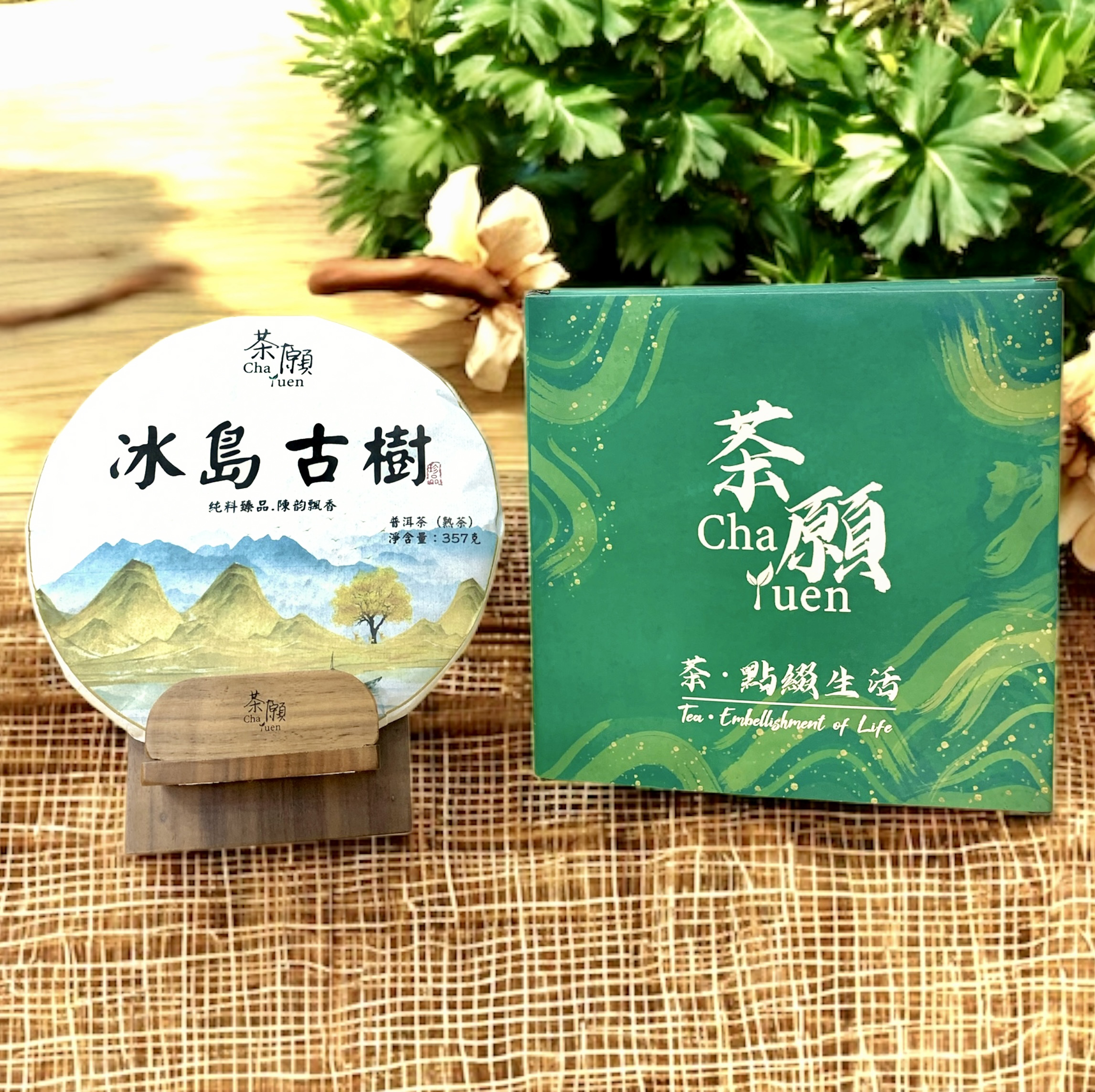 Cha Yuen - 2016 Icelandic Pu'er Cooked Tea 357g with exquisite packaging