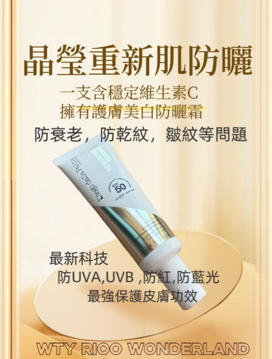 W112806 晶瑩重新肌防曬霜