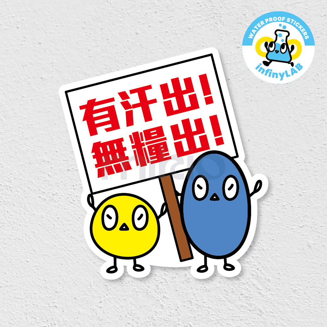 InfinyLAB Sticker- 辦公室系列