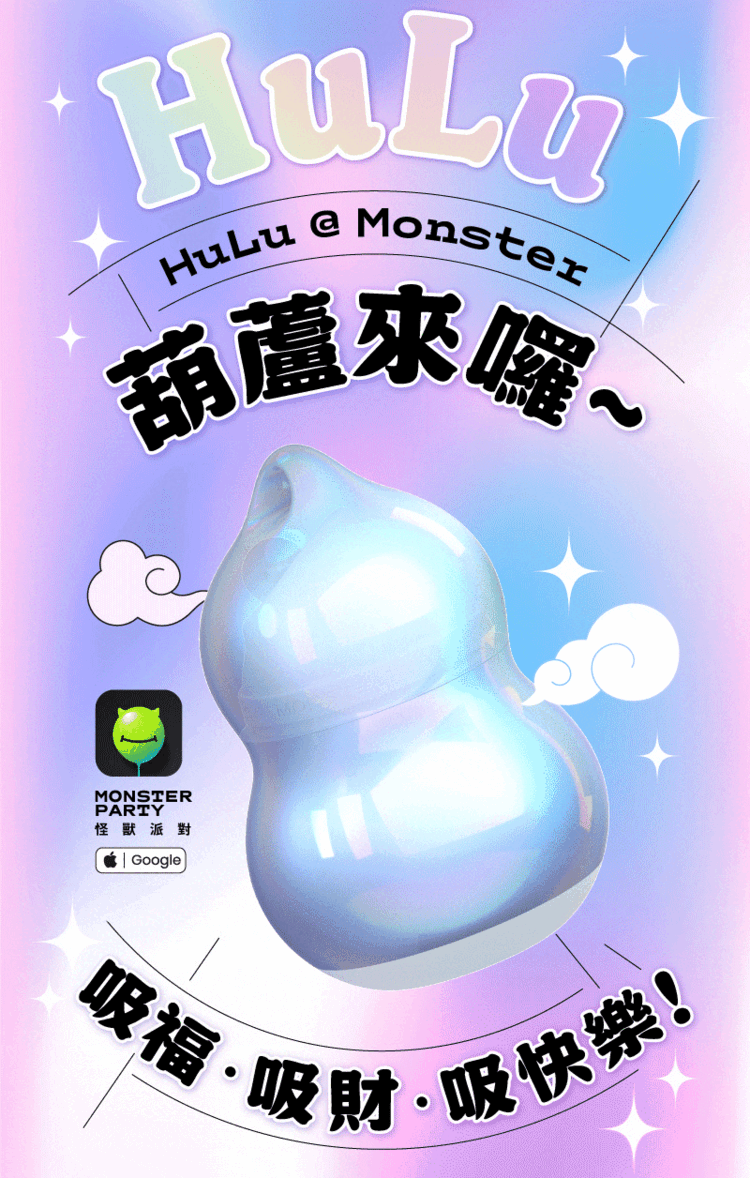SISTALK 小怪獸 Monster HuLu 智能吸吮震動按摩器