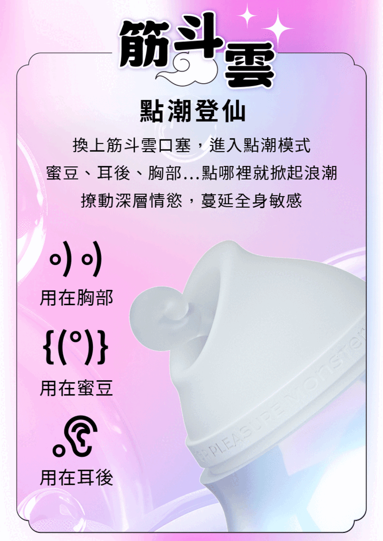 SISTALK 小怪獸 Monster HuLu 智能吸吮震動按摩器