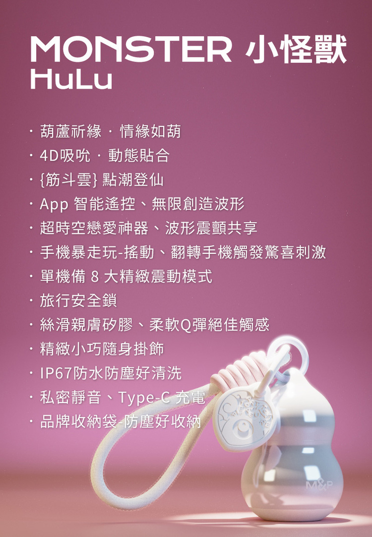 SISTALK 小怪獸 Monster HuLu 智能吸吮震動按摩器