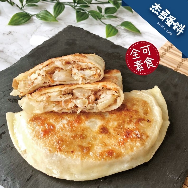 預購【04月17日(五)到貨】杰哥蛋餅💮韭菜盒/高麗菜盒【675g±15g(5片)/包】