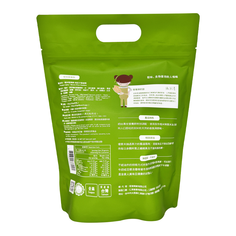 粗味 糙米堅果酥-南瓜子蔓越莓160g [食用日期︰20/4/2026]