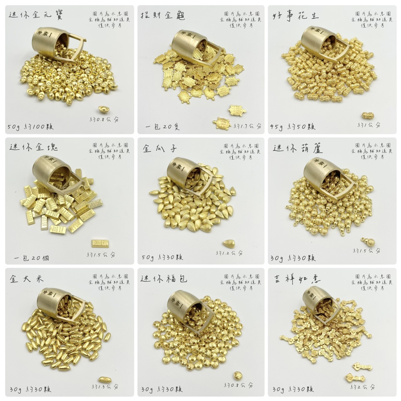 招財小配件系列