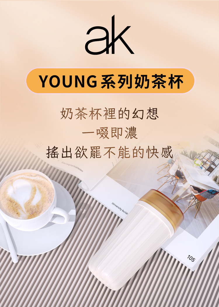 ak YOUNG 奶茶杯