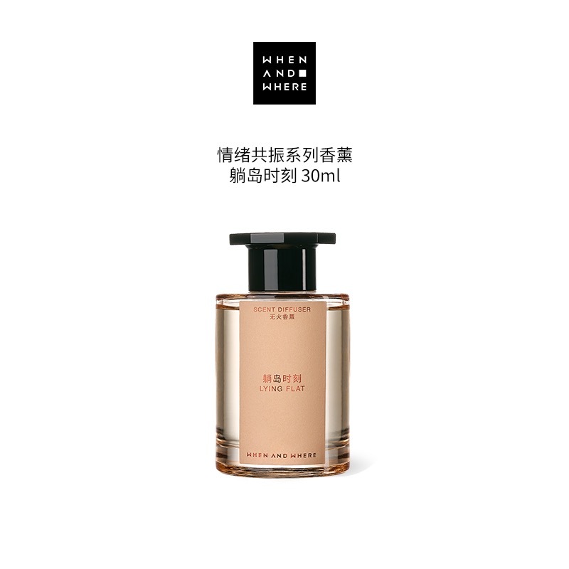 WAW何時何地｜躺島時刻120ml - 情緒共振系列室內香薰