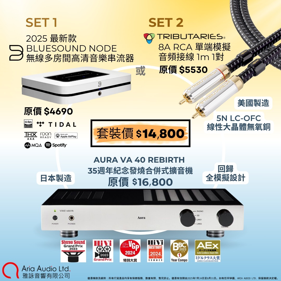 Aura Va 40 rebirth bluesound node Tributaries 8A RCA
