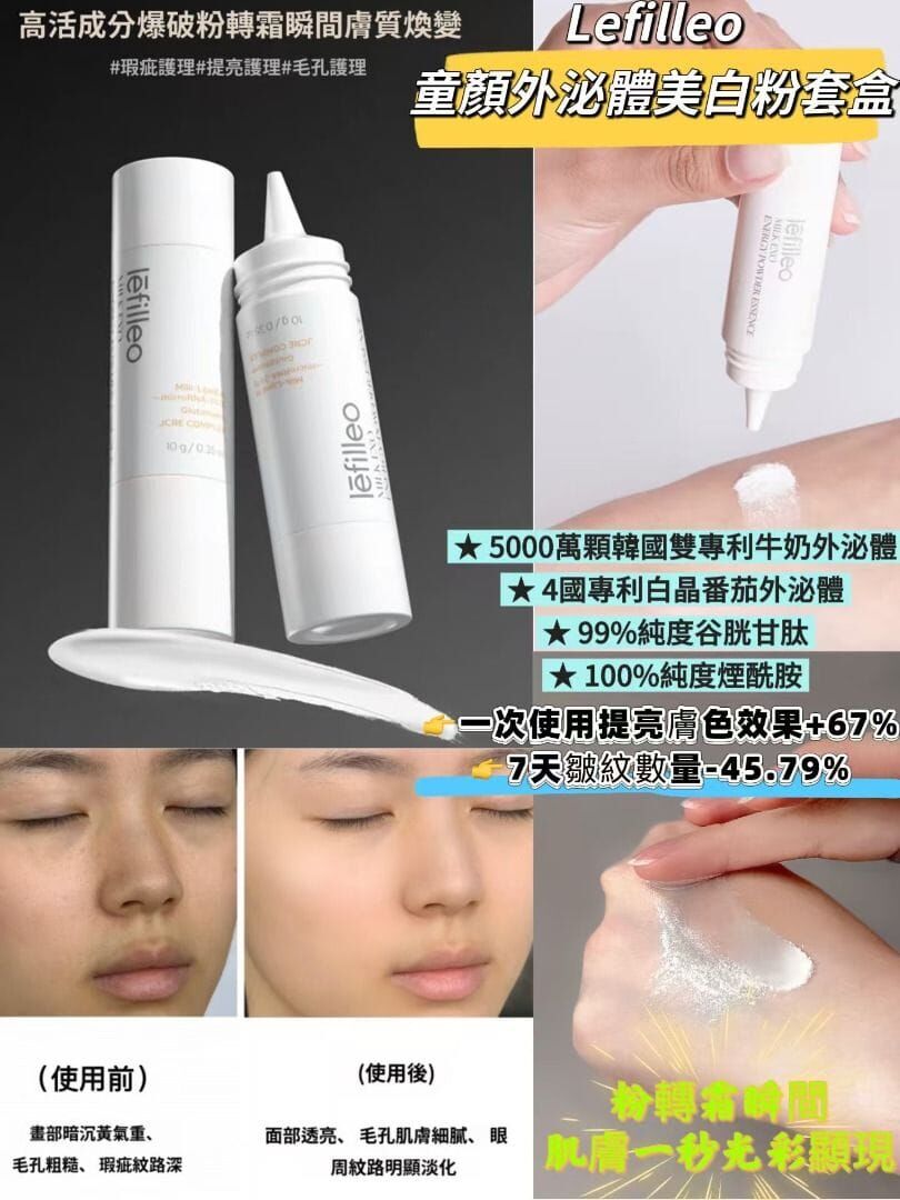 韓國院線產品 Lefilleo 童顔外泌體美白粉套盒 10g*2