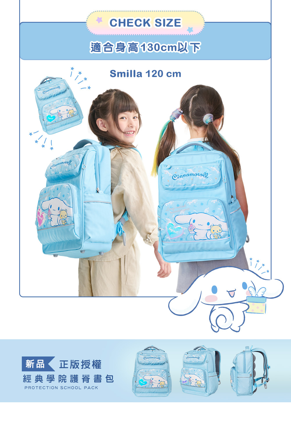 【IMPACT】怡寶  大耳狗喜拿  Cinnamoroll 經典學院護脊書包 後背包 兒童書包 -粉藍 IMCM5022LB