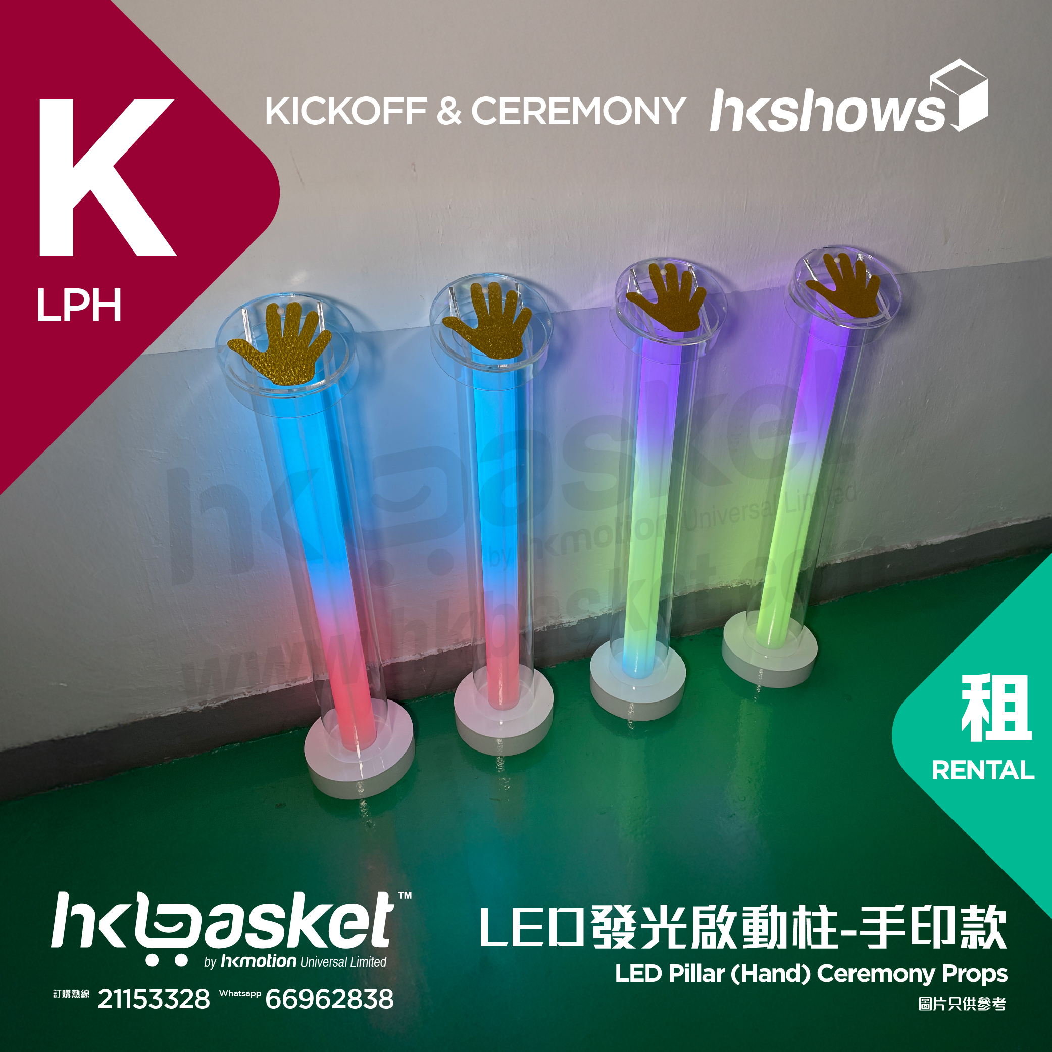 [Rental] HKshows LED Opening Ceremony Illuminated Start Column - Handprint Model - KLPH