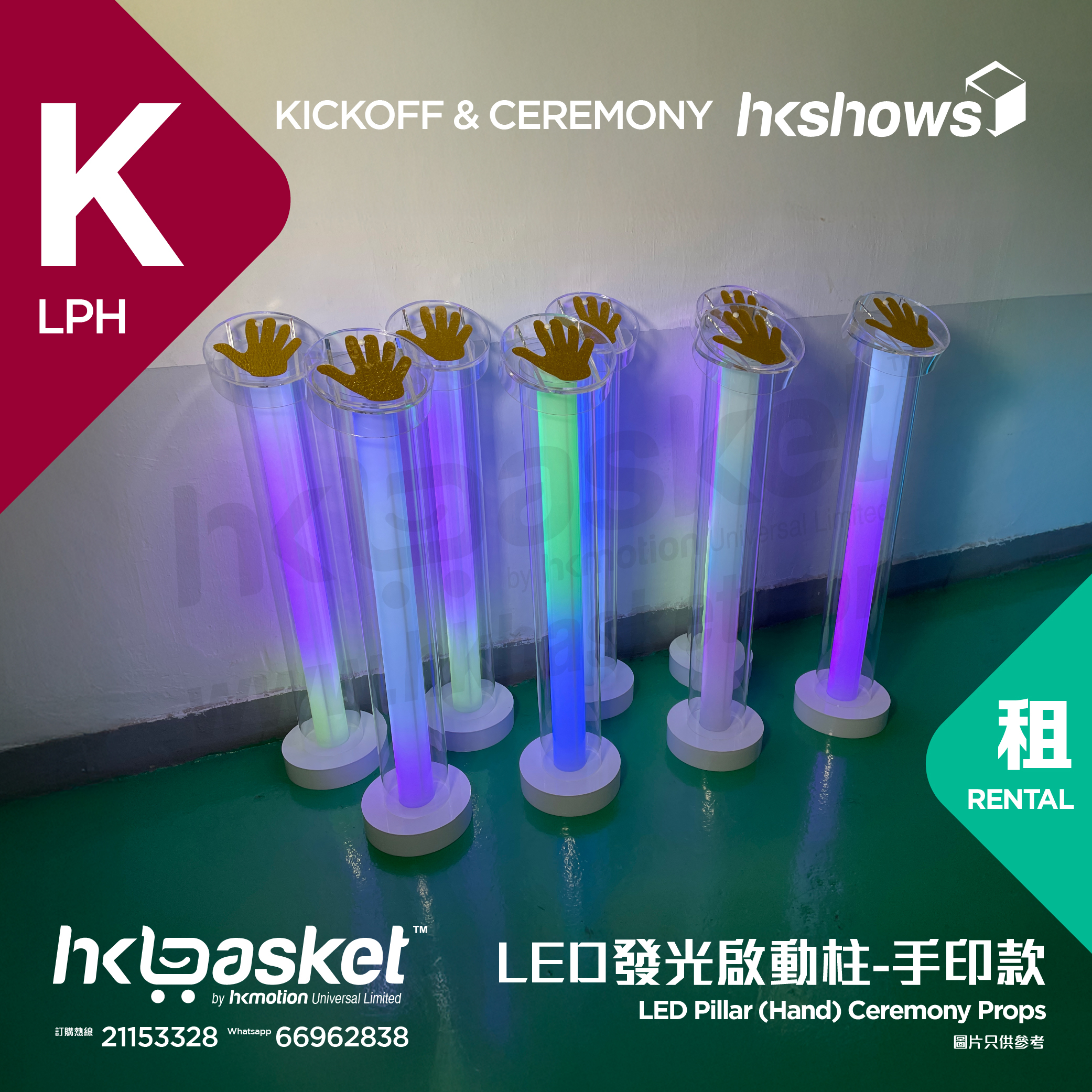 [Rental] HKshows LED Opening Ceremony Illuminated Start Column - Handprint Model - KLPH