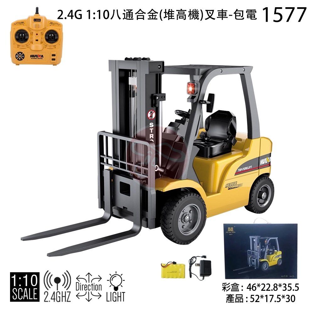 2.4G 1:10 八通道遙控合金堆高機(叉車)