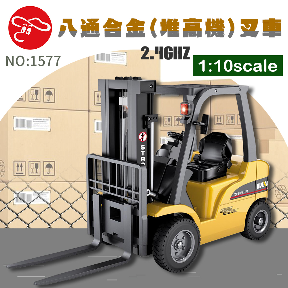 2.4G 1:10 八通道遙控合金堆高機(叉車)