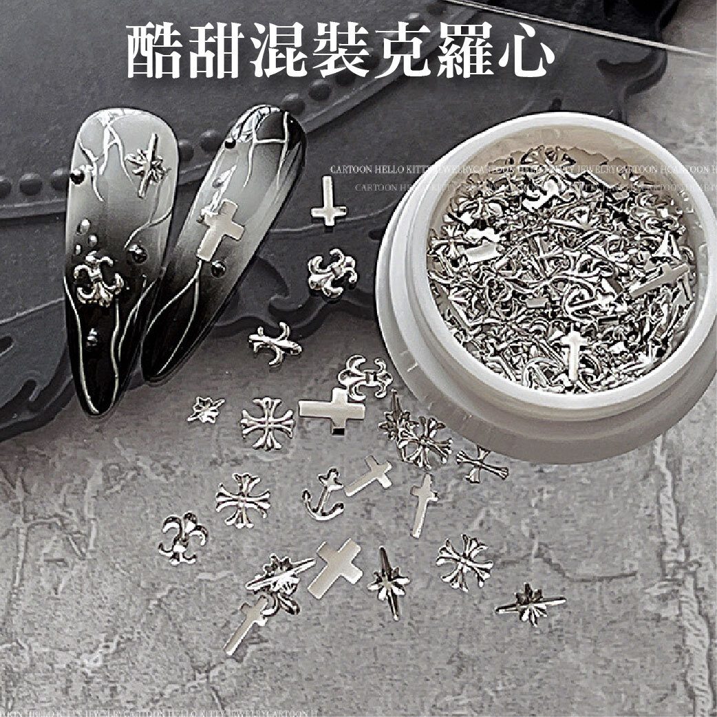 金屬感飾品混裝(十字架)