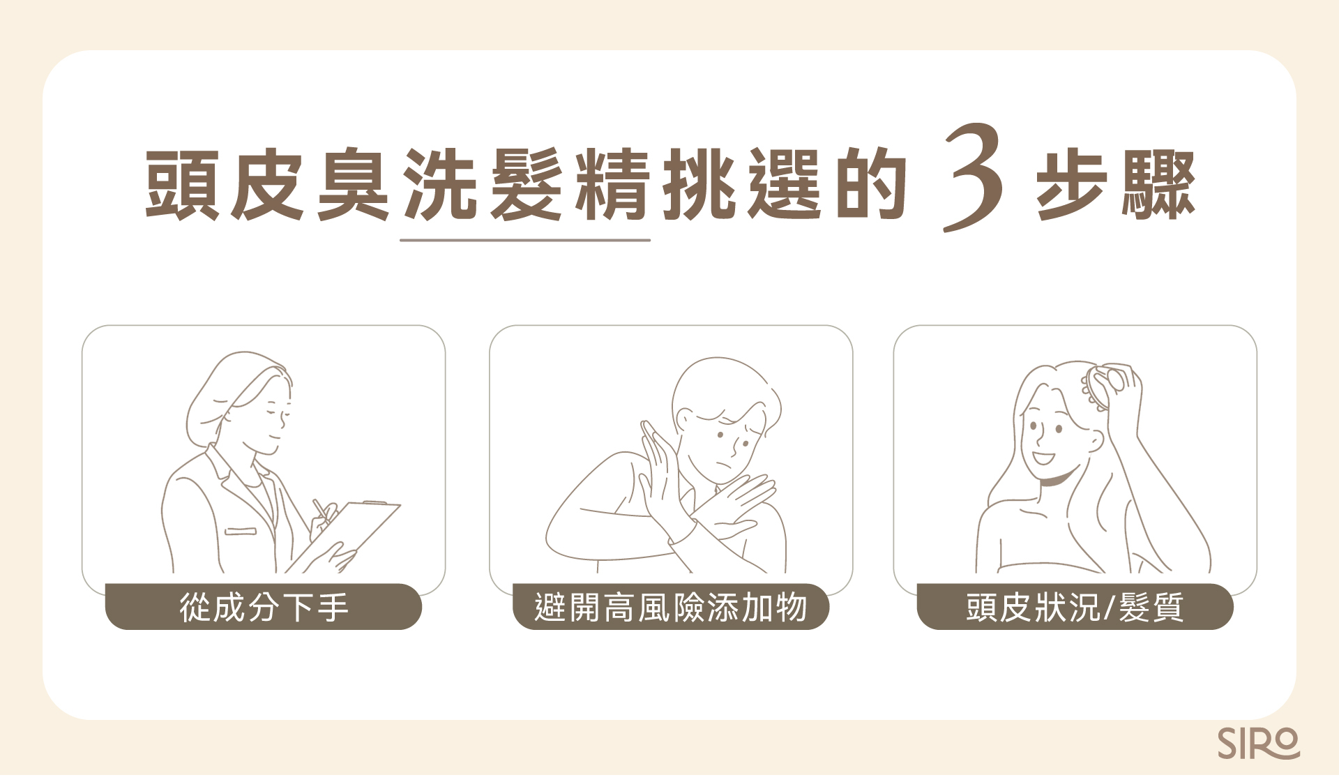 頭皮臭的洗髮精3步驟