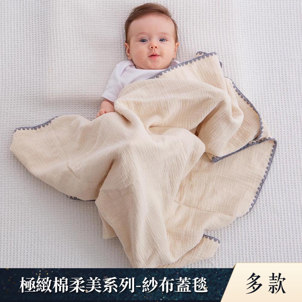 gunite 極緻棉柔美系列-紗布蓋毯｜透氣快乾80x100cm｜多款可選